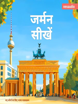 cover image of शुरुआती लोगों के लिए भाषा पाठ्यक्रम, जर्मन सीखें (संपूर्ण)